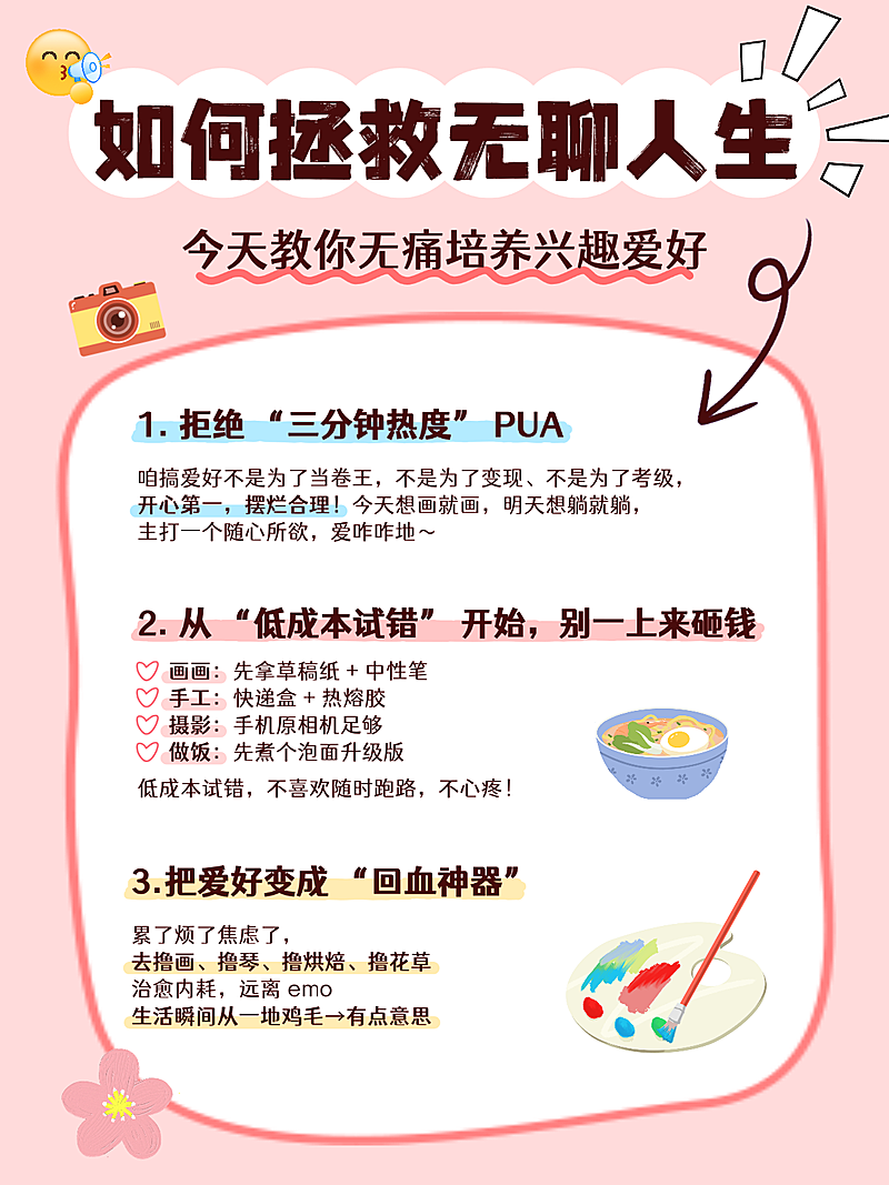 插画海报生活知识科普手帐风粉色系小红书封面