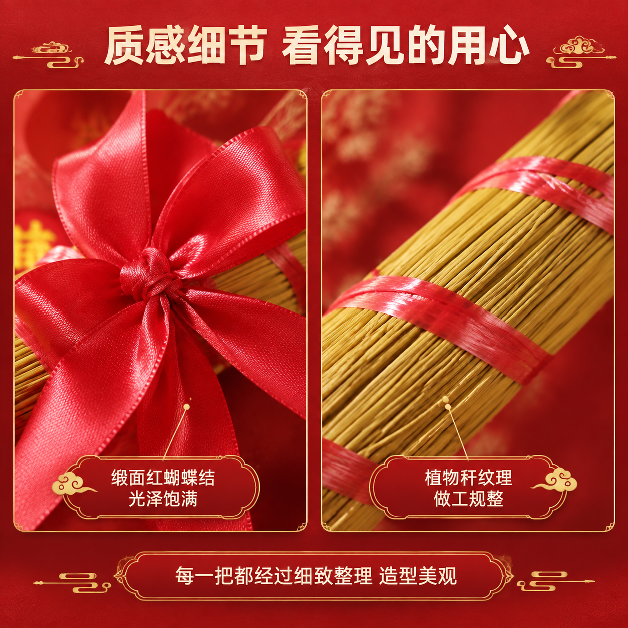 [商品] 使用【图3】扫把捆红绳乔迁之喜细节特写；保留红色蝴蝶… - 图片创意预览