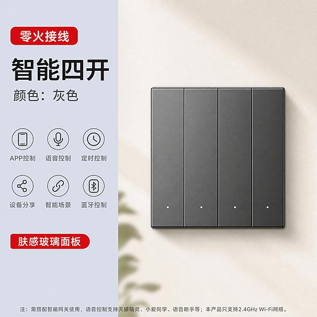 智能四开灰色开关主图，左侧浅蓝灰色区域文案排版完全不变（零火接线红标、智能四开标题、颜色灰色、6个功能按钮、肤感玻璃面板红标）。右侧背景更换为统一的高级浅米色/浅灰白色质感背景，能突出黑色（深灰）开关产品。深灰色玻璃四键面板开关保持不变，大小位置不变。底部说明文字保持不变。整体高端简约，对比鲜明