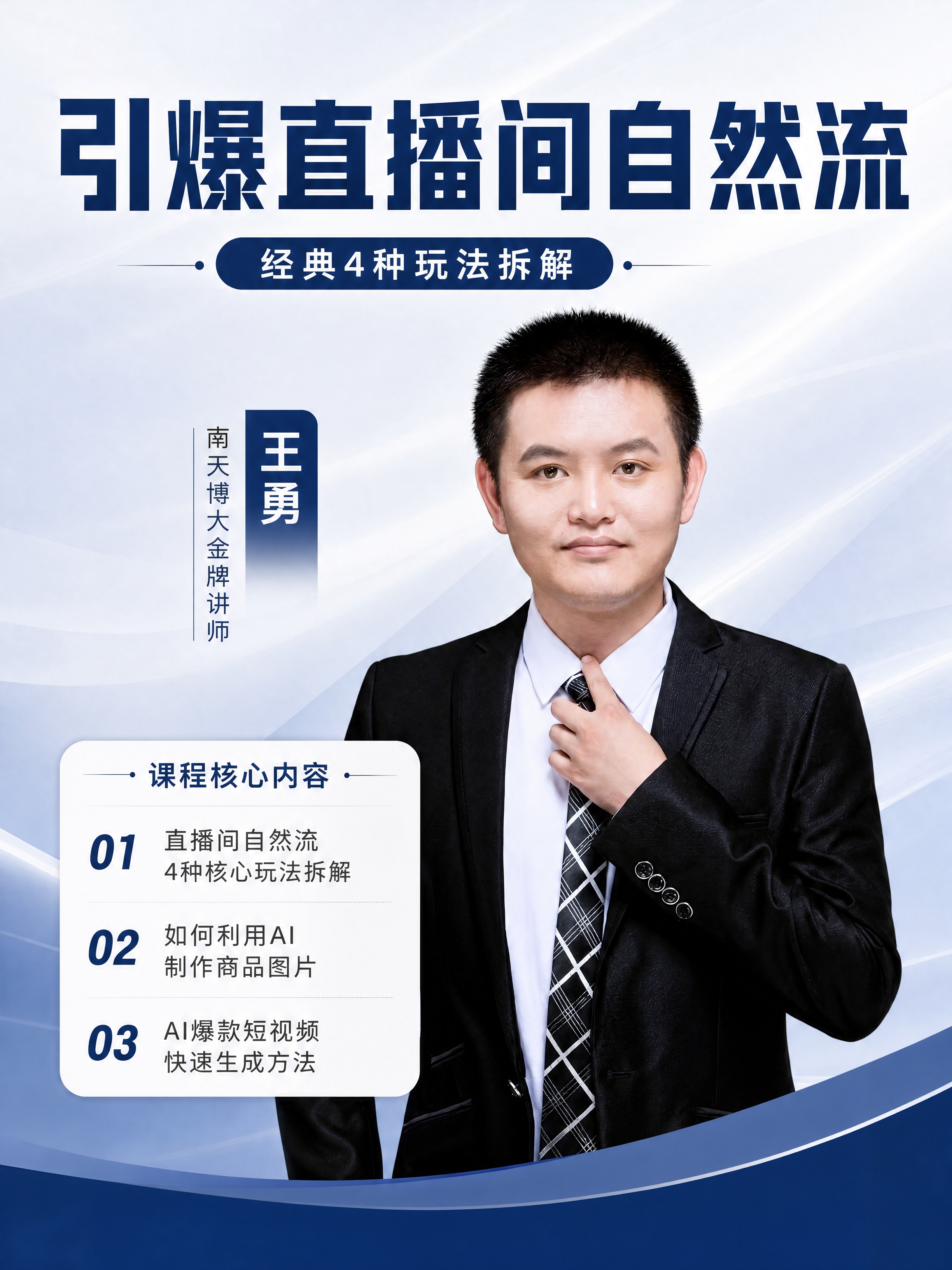 商业设计质感 画面精致高级 文字清晰锐利。直播带货课程宣传预告… - 图片创意预览