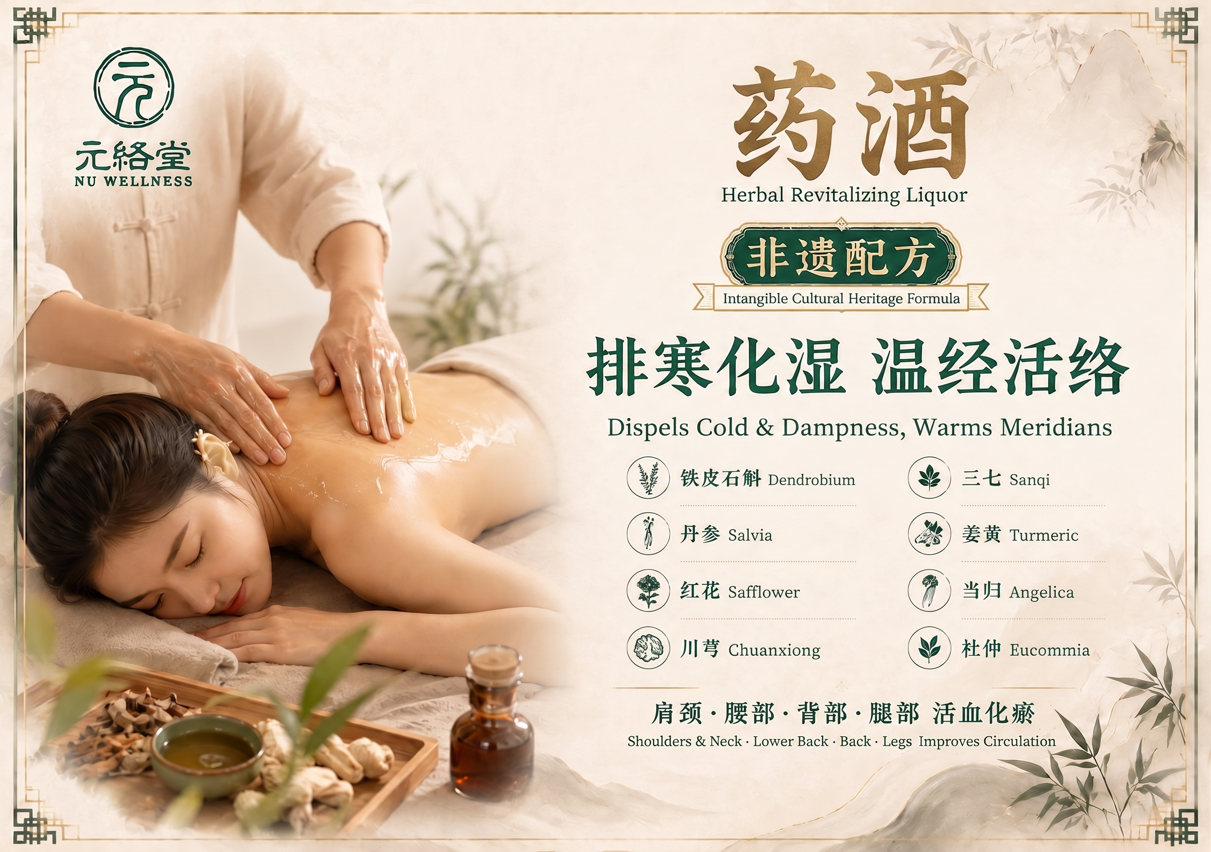 把”药酒“两个字放大，字体改成比较有中国风的感觉 - 图片创意预览