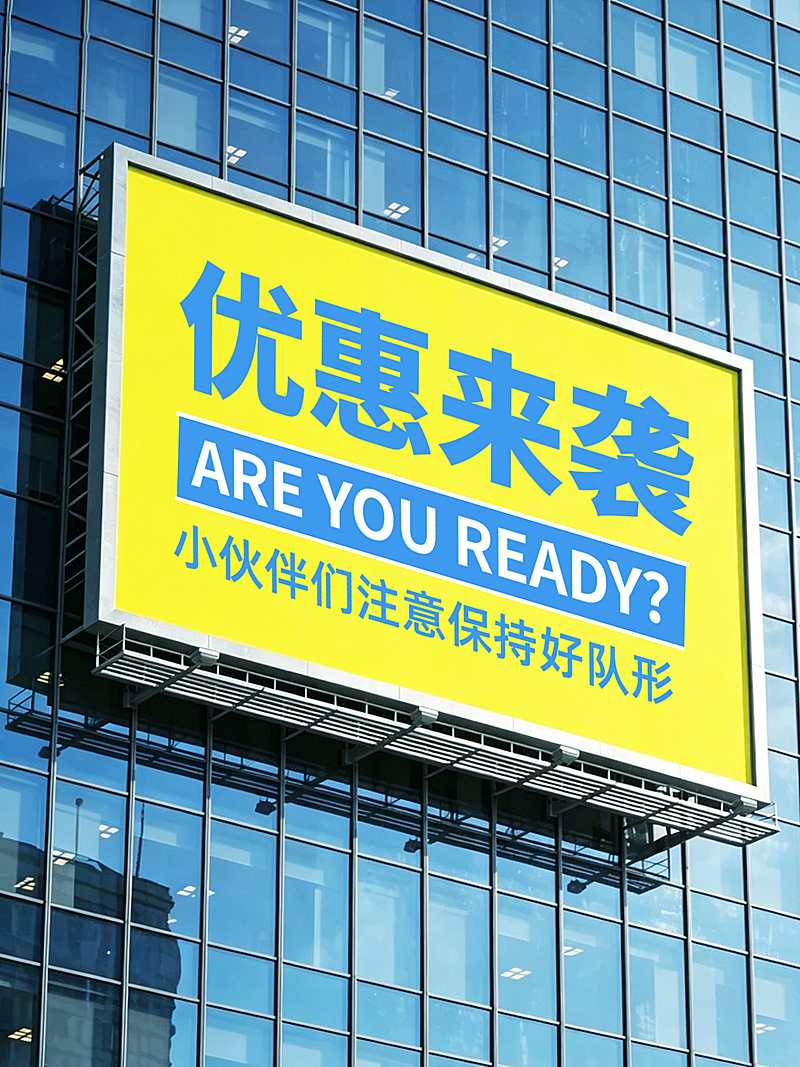 商品零售促销优惠宣传大屏大字实景风小红书封面