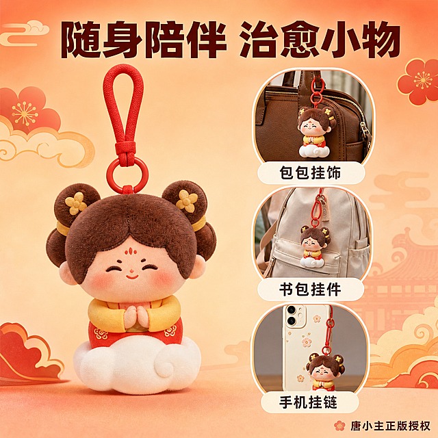 [主图-2] 唐小主唐小宴毛绒玩偶核心卖点图，展示挂件功能与多场景佩戴效果。
[统一基调] 抖音1:1国潮喜庆风，背景为浅橙粉渐变国潮底，主色暖橙+朱红，标题字色深红棕，辅助字色深灰，粗黑体国潮字体，圆角祥云装饰。
[画面] 画面左侧展示唐小宴玩偶正面全身，占比40%，清晰展示顶部红色挂绳挂件结构。右侧分三个小圆场景宫格：上格展示挂在通勤包上的效果（棕色皮质包挂着唐小宴挂件），中格展示挂在学生书包上的效果（双肩书包挂着唐小宴），下格展示挂在手机链上的效果（手机壳挂绳挂着唐小宴）。每个宫格下方有短文字标注。
[光影质感] 商业摄影质感，每个场景光线自然真实，毛绒材质柔软蓬松，挂绳连接牢固自然，无悬浮感。
[配色] 背景浅橙粉渐变，主色暖橙红，宫格白色圆角底，文字深红棕+深灰。
[文字版式] 画面顶部居中深红棕色粗黑体大标题"随身陪伴 治愈小物"，三个宫格下方分别标注"包包挂饰""书包挂件""手机挂链"，右下角小字"唐小主正版授权"。
[输出要求] 1:1正方形，2048x2048，文字清晰无错字，产品清晰不变形，无水印无平台Logo。