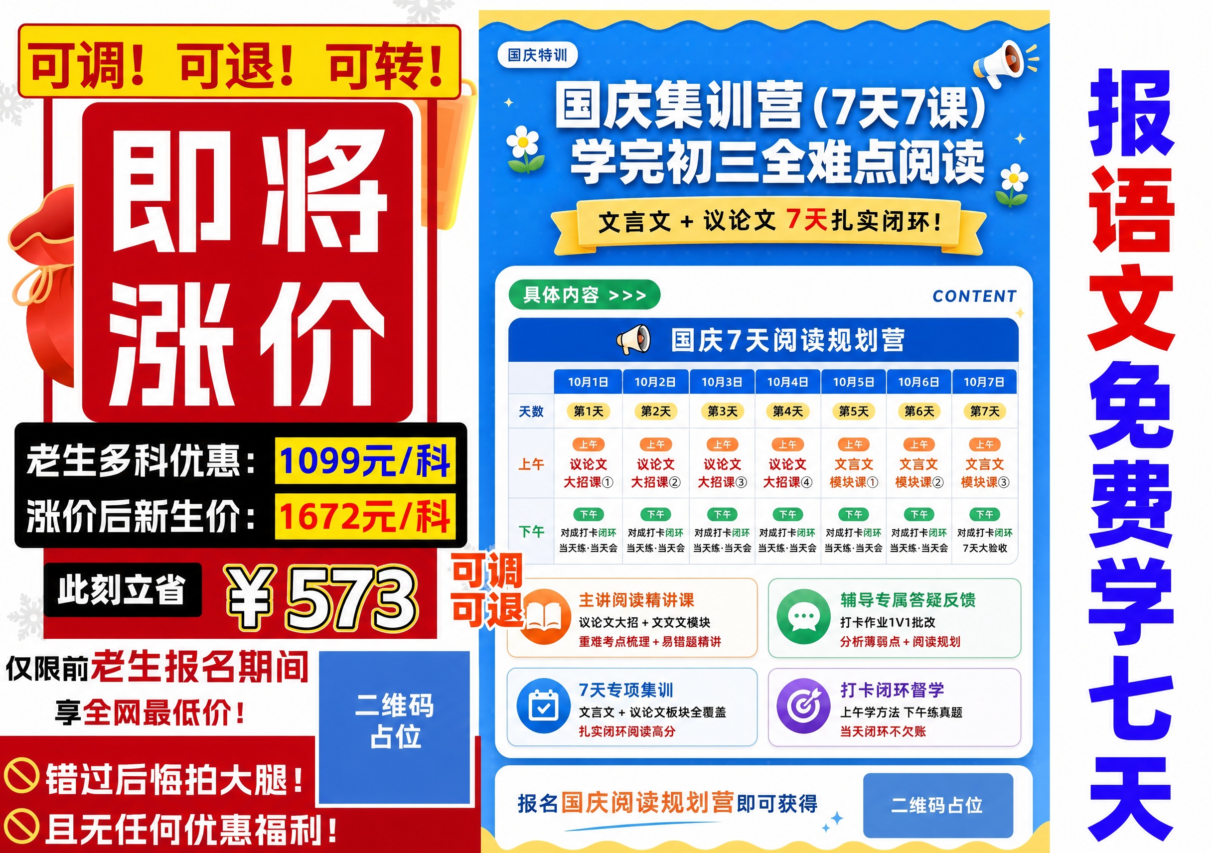 基于参考图进行精确复刻修改，保留参考图的整体版式骨架、配色体系… - 图片创意预览
