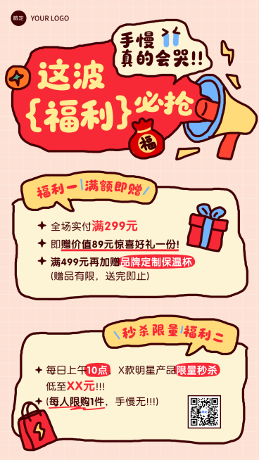商品零售福利放送促销活动宣传卡通风手机竖版海报预览效果
