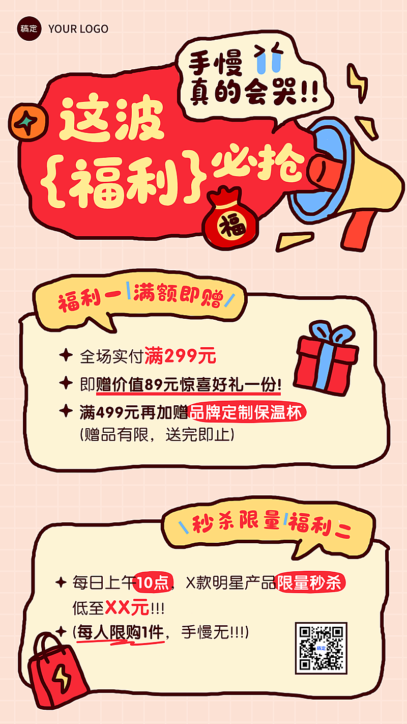 商品零售福利放送促销活动宣传卡通风手机竖版海报