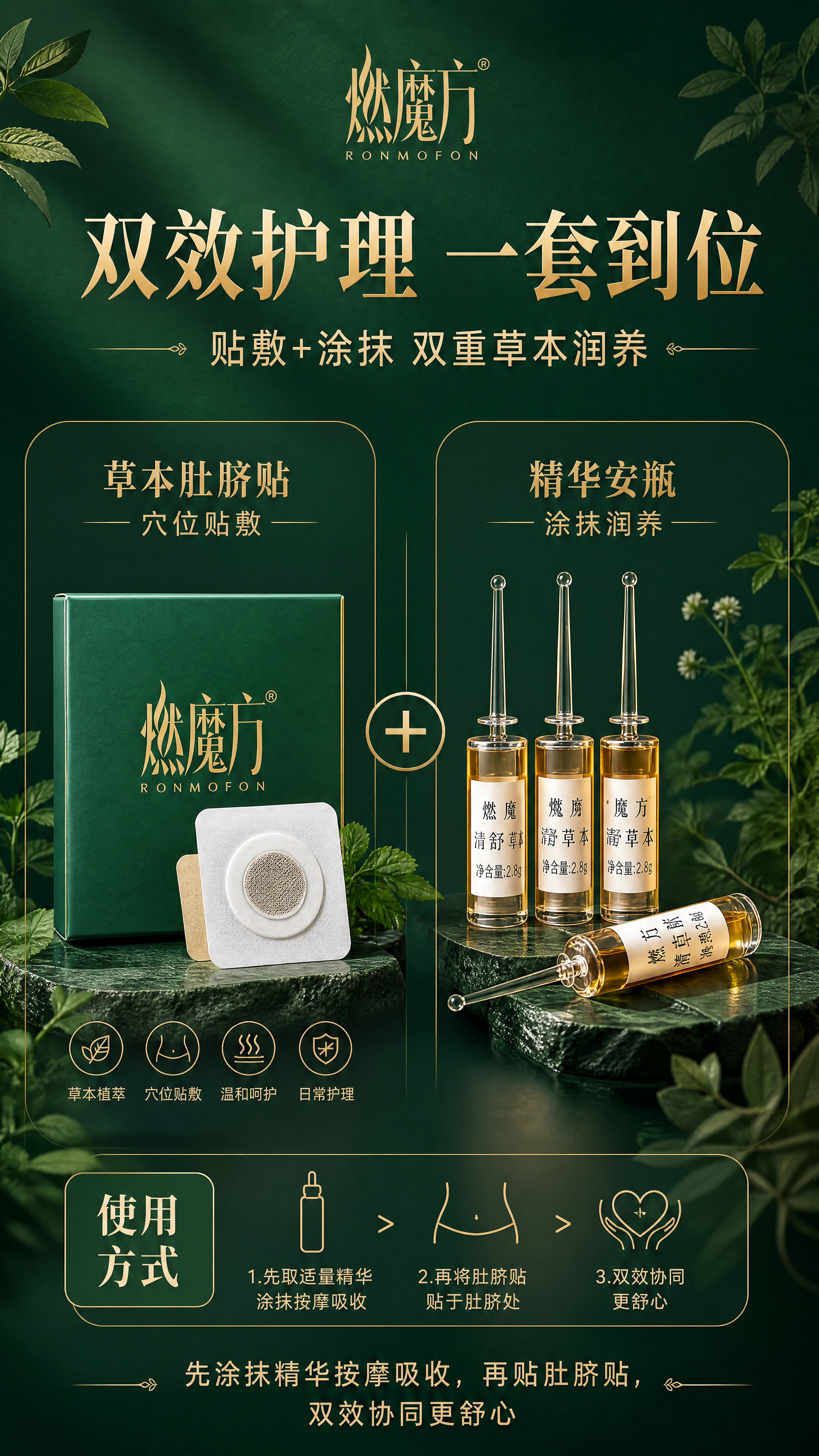 [商品] 使用【图2】燃魔方品牌视觉+精华安瓶图；保留墨绿色品… - 图片创意预览