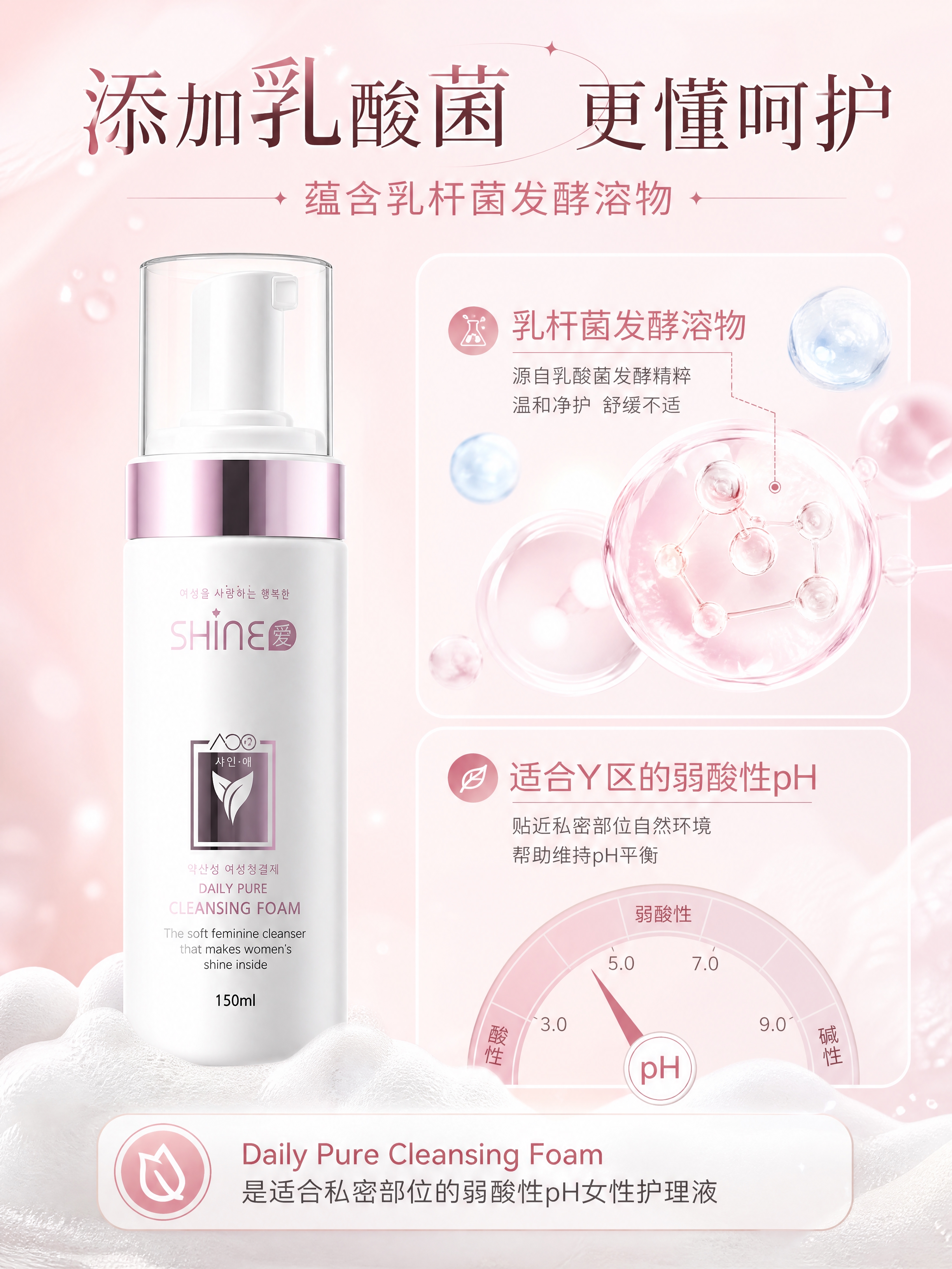 [商品] 使用【图5】SHINE爱女性护理液（泡沫型）白色瓶身… - 图片创意预览