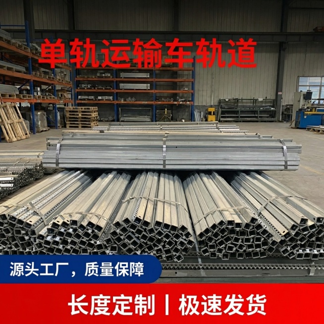 保留原图所有文字内容（单轨运输车轨道、源头工厂质量保障、长度定制极速发货）和产品主体堆叠摆放完全不变，去除黑色背景，更换为真实工厂仓库实景背景，整体为真实实拍风格，突出产品本身，让图片看起来是真实工厂预览效果