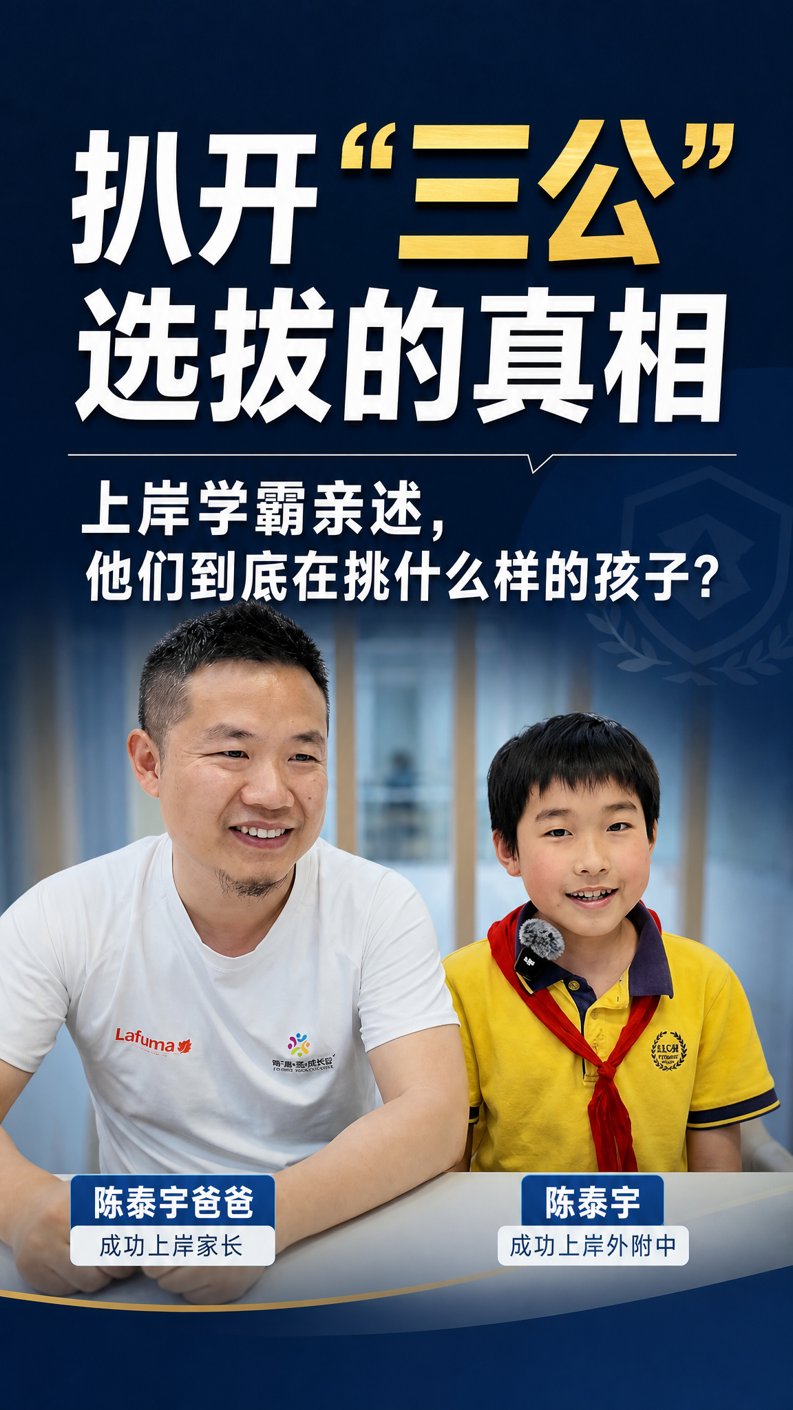 将这张访谈截图制作成视频号封面图，保留原标题文案“扒开“三公”… - 图片创意预览