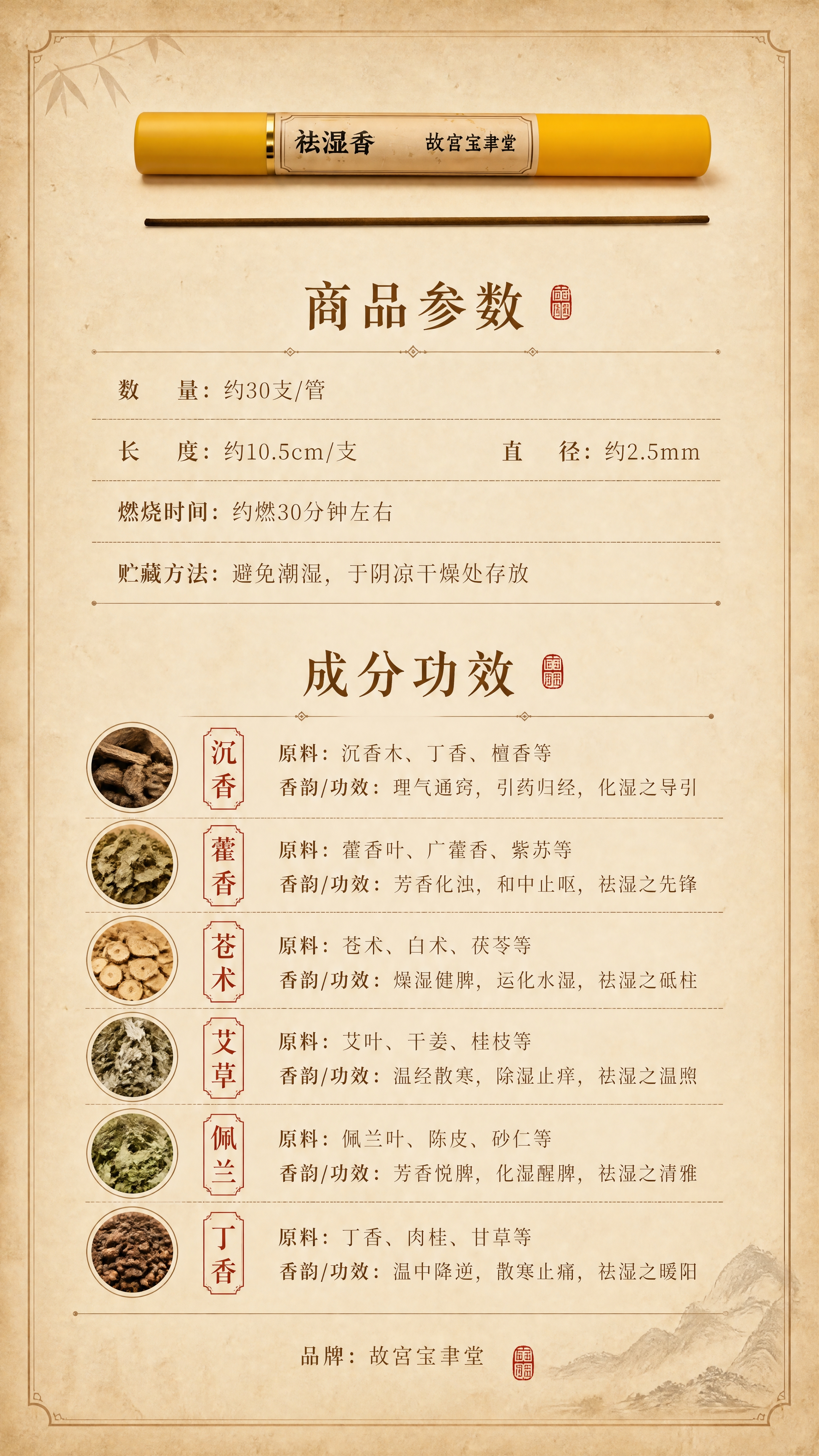 [商品] 使用【图1】黄色管装祛湿香和【图2】单支线香；保留黄… - 图片创意预览