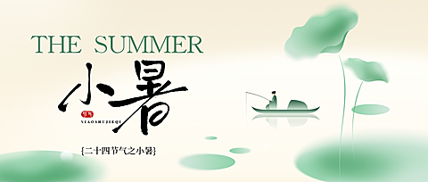 小暑节气祝福简约荷花鱼塘场景公众号首图