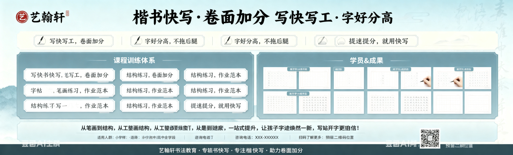 参考原图的版面布局结构，调整为更简约现代清新的设计风格，去掉老土感，保持新中式国风调性，整体青蓝配色，保持双栏分区布局，横向和竖向比例为3.3:1，高清画质预览效果