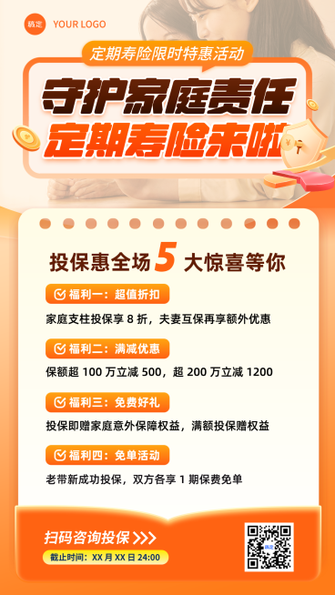 保险定期寿险限时特惠活动 守护家庭责任宣传海报预览效果