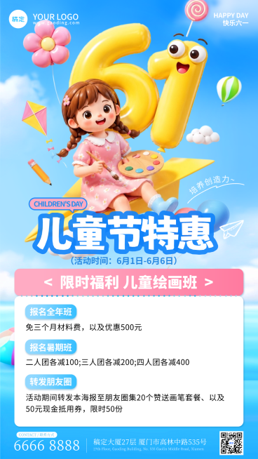六一儿童节教育行业亲子活动宣传手机海报预览效果