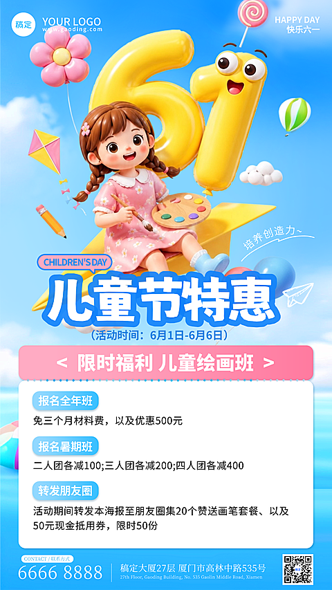 六一儿童节教育行业亲子活动宣传手机海报