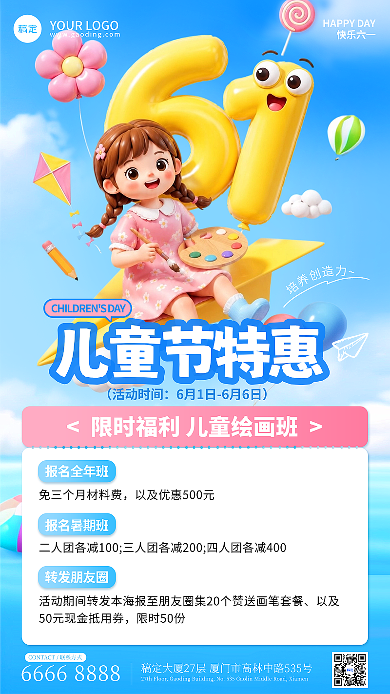 六一儿童节教育行业亲子活动宣传手机海报