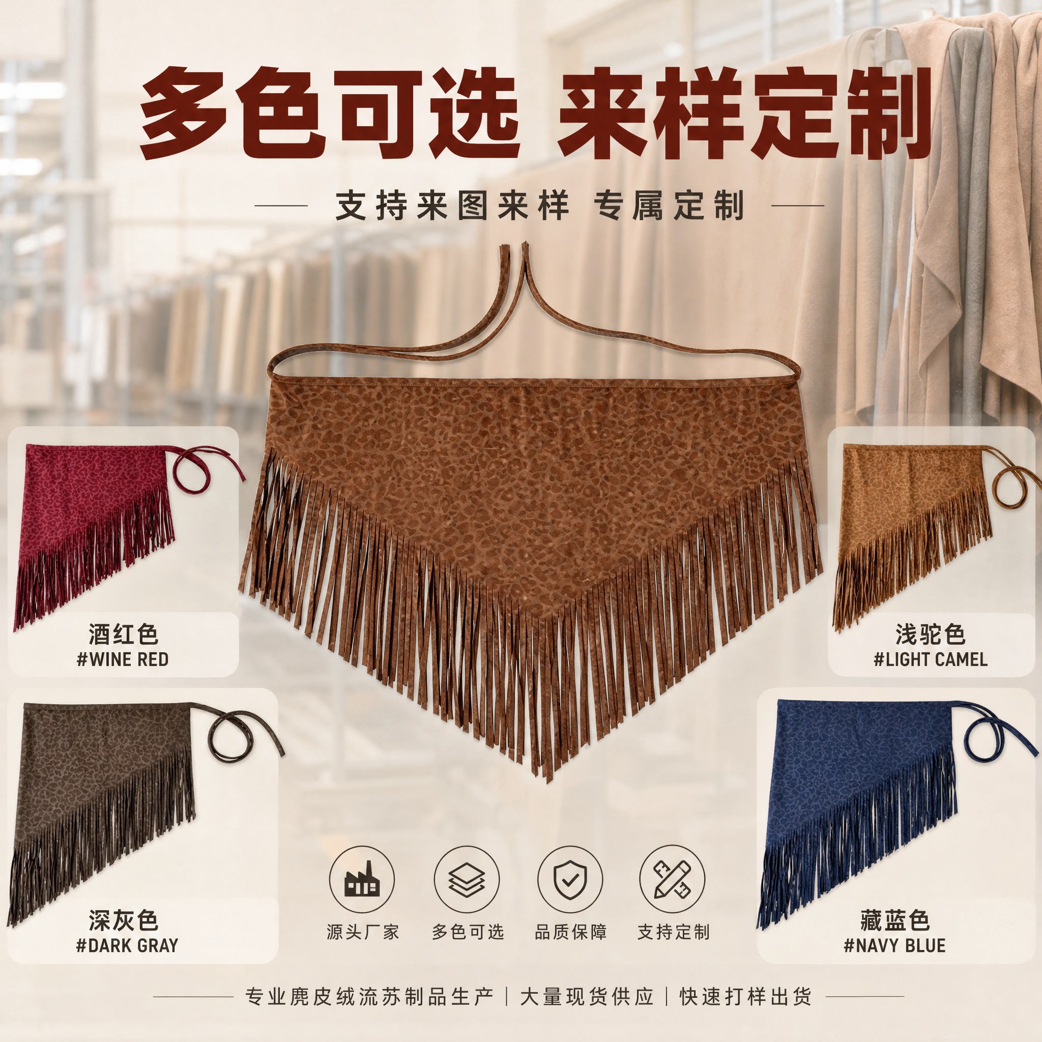 [主图-3] 豹纹压花流苏腰裙 多色定制展示。 [统一基调]… - 图片创意预览