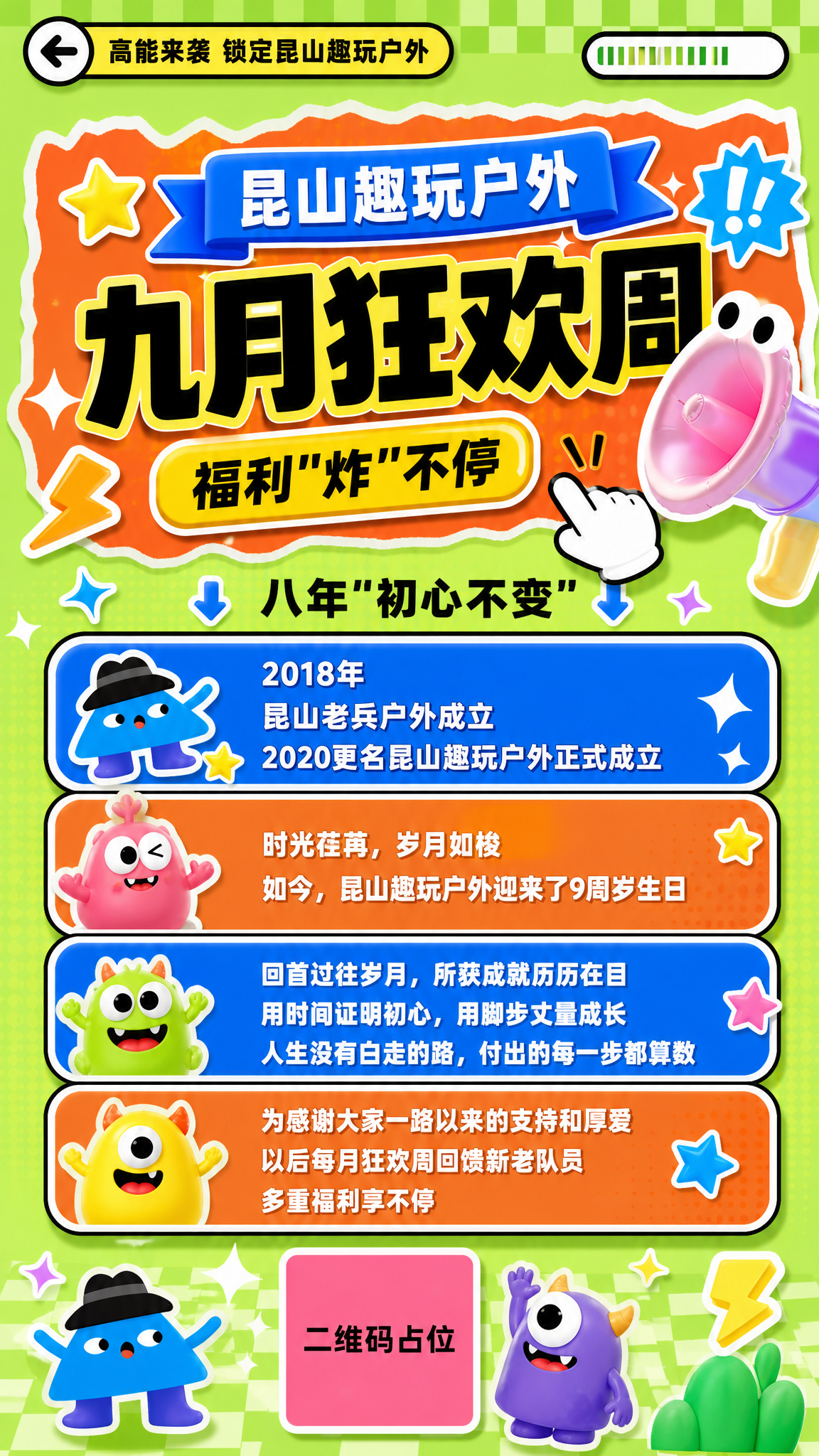 参考第一张图的活泼卡通3D风格、荧光绿主色调、粗黑描边大字、棋… - 图片创意预览