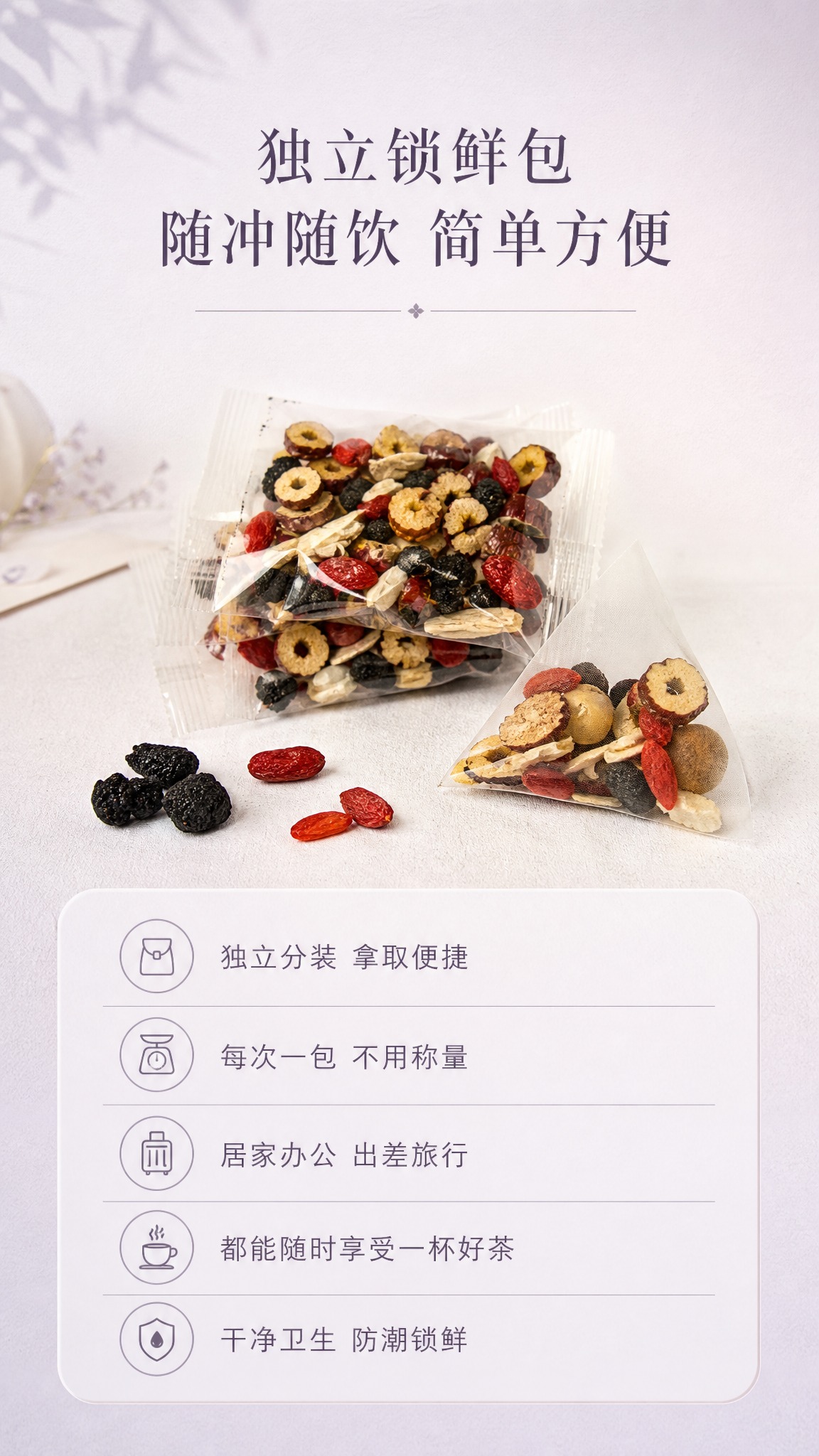 [商品] 使用产品图西洋参桑椹枸杞茶：透明独立密封包装袋（袋内… - 图片创意预览
