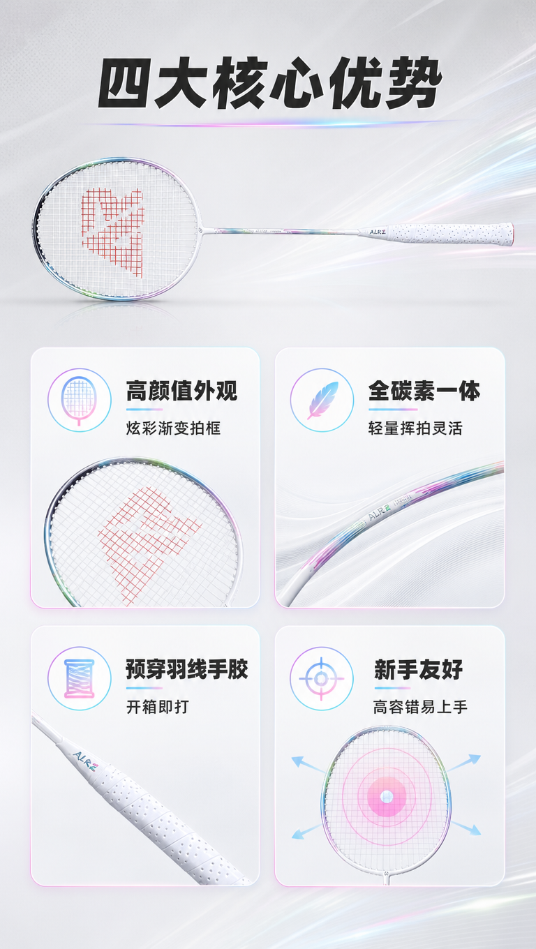 [商品] 使用【图1】【图5】【图6】碳素羽毛球拍；保留白色拍… - 图片创意预览