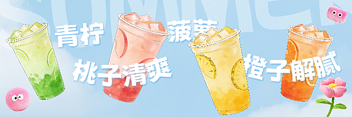 水果茶外卖可爱蓝色清新设计美团海报