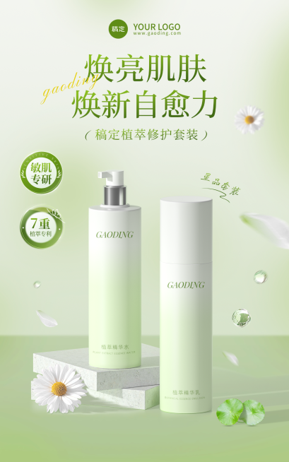 水乳精华清新绿调搭配水彩质感护肤主题电商竖版海报预览效果