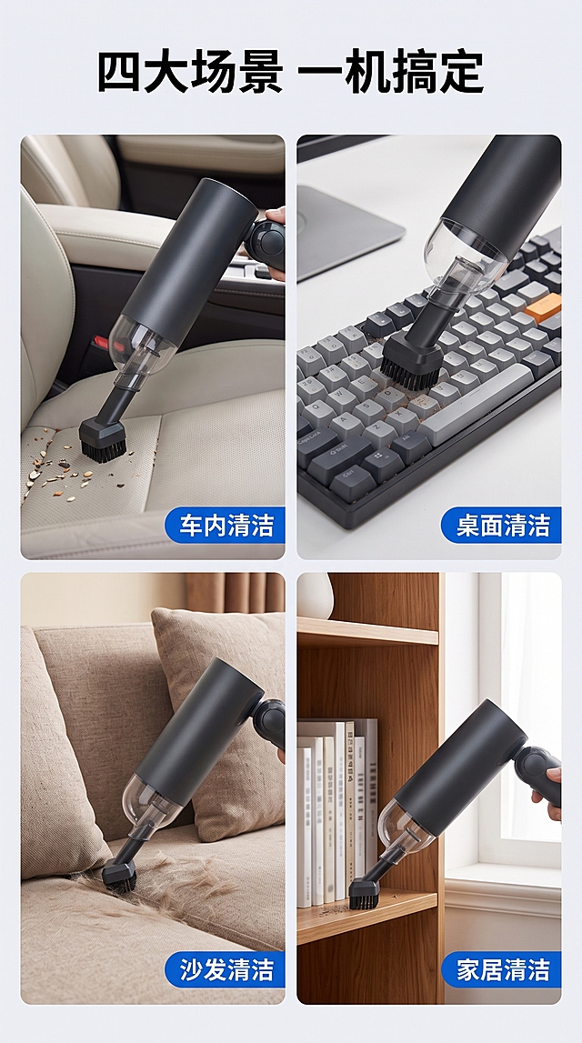 [第7张] 详情页多场景使用拼图-深灰色折叠手持无线吸尘器四大清洁场景展示。本张使用【图1】作为各场景产品主体。
[氛围/风格] 场景拼图风，真实生活工作场景，1688批发实用性展示，商业摄影质感。
[元素布局] 画面为2x2四宫格拼图，分别展示四个场景：左上-车内座椅缝隙清洁，右上-办公桌键盘缝隙清洁，左下-沙发角落毛发清洁，右下-书架窗台灰尘清洁；每个场景中都有本款吸尘器正在使用，产品结构、深灰色磨砂质感、折叠形态与输入图完全一致；场景环境真实自然。
[光影质感] 每个场景独立自然光感，车内柔和自然光、办公室明亮顶光、客厅暖光、书房窗边光，整体统一明亮。
[配色色系] 全局底色 #F0F2F5；主色深灰黑；辅助色科技蓝 #2D7CFF 场景标签、白色文字底；点缀色浅灰分隔线。
[视角构图] 2x2四宫格布局，阅读动线从左上到右下，每格独立场景。
[文字版式] 顶部主标题「四大场景 一机搞定」粗黑体居中；每个场景右下角有蓝色标签：「车内清洁」「桌面清洁」「沙发清洁」「家居清洁」；标签文字清晰可读。
[比例分辨率] 9:16 竖版比例，4K分辨率，文字清晰可辨，高清画质。
[负向提示词] 产品变形，缺件错件，结构错误，颜色偏差，水印，文字错乱，文字过小，场景不真实。