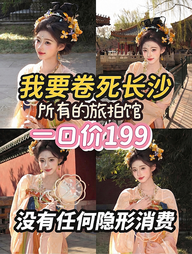 只修改价格，保留这张图原本所有内容：人物背景、地名、所有字体样式、每个文字的大小、颜色描边和绝对位置都完全不变，只将文字中“399”改为“199”