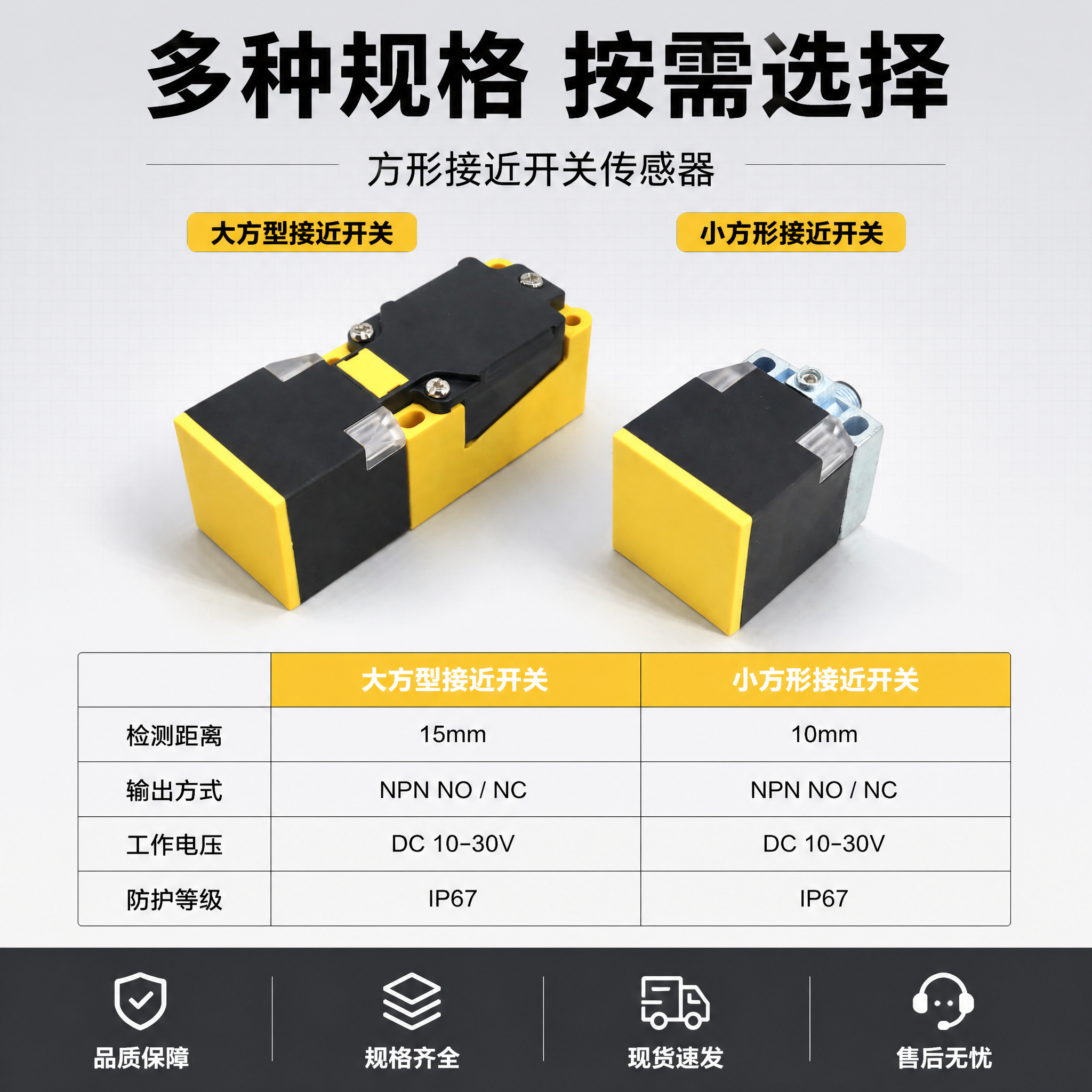[主图-5] 方形接近开关传感器规格型号主图，多型号展示与参数… - 图片创意预览