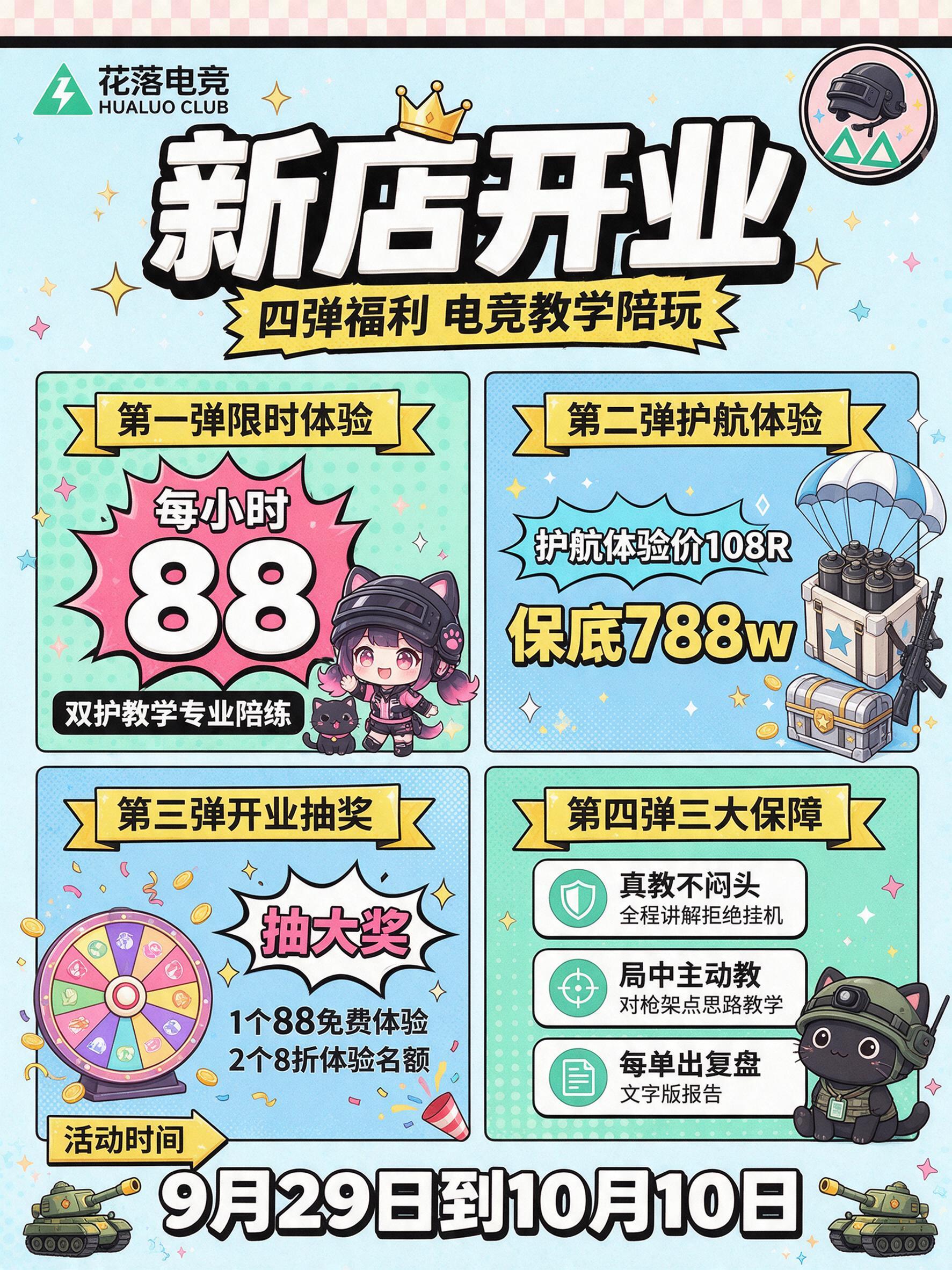 四宫格卡通漫画风格开业活动海报，竖版4:3比例，明亮活泼浅色调… - 图片创意预览