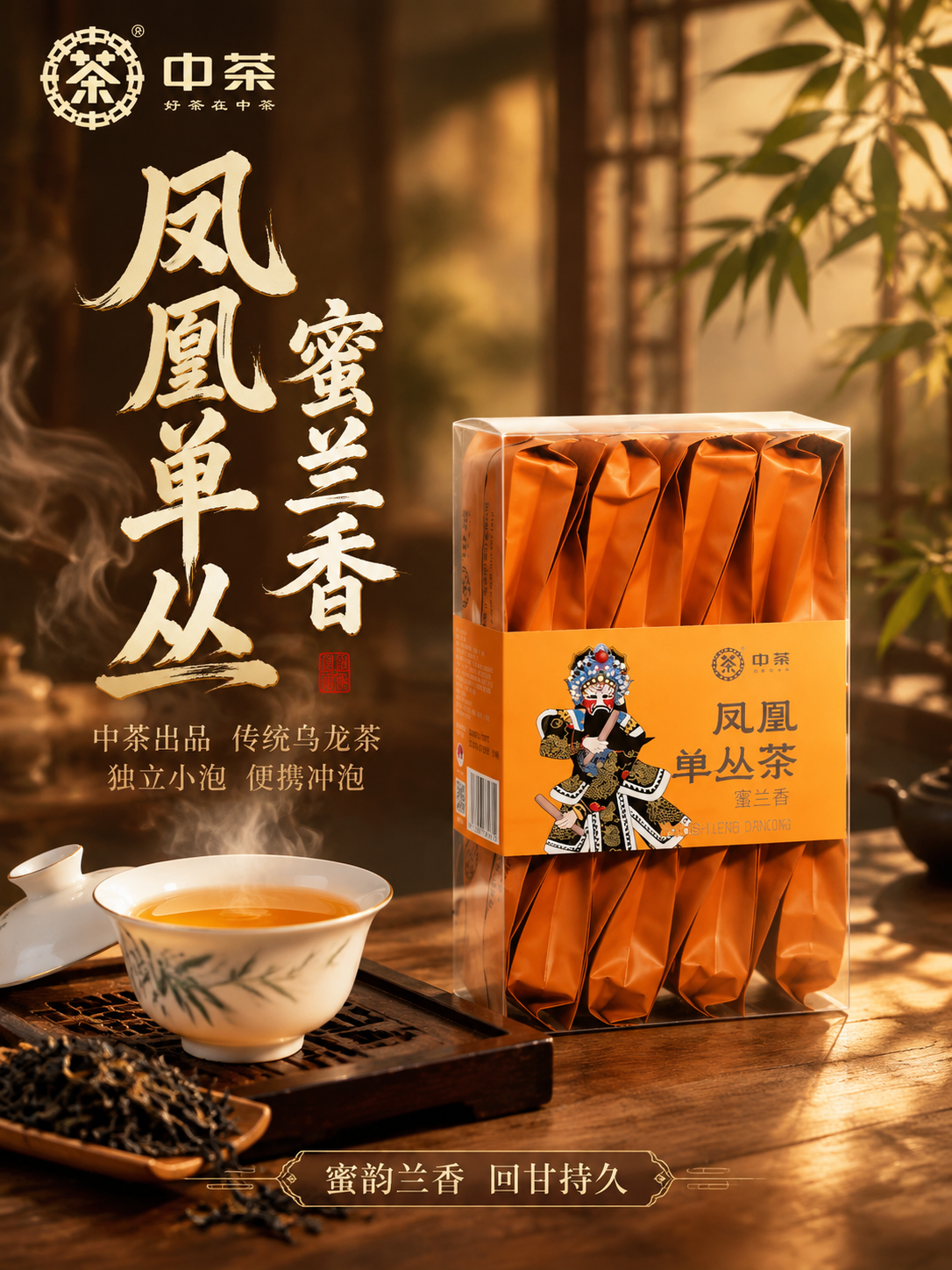 中茶凤凰单丛茶蜜兰香 首图营销主图 新中式沉浸式国风氛围感 视… - 图片创意预览