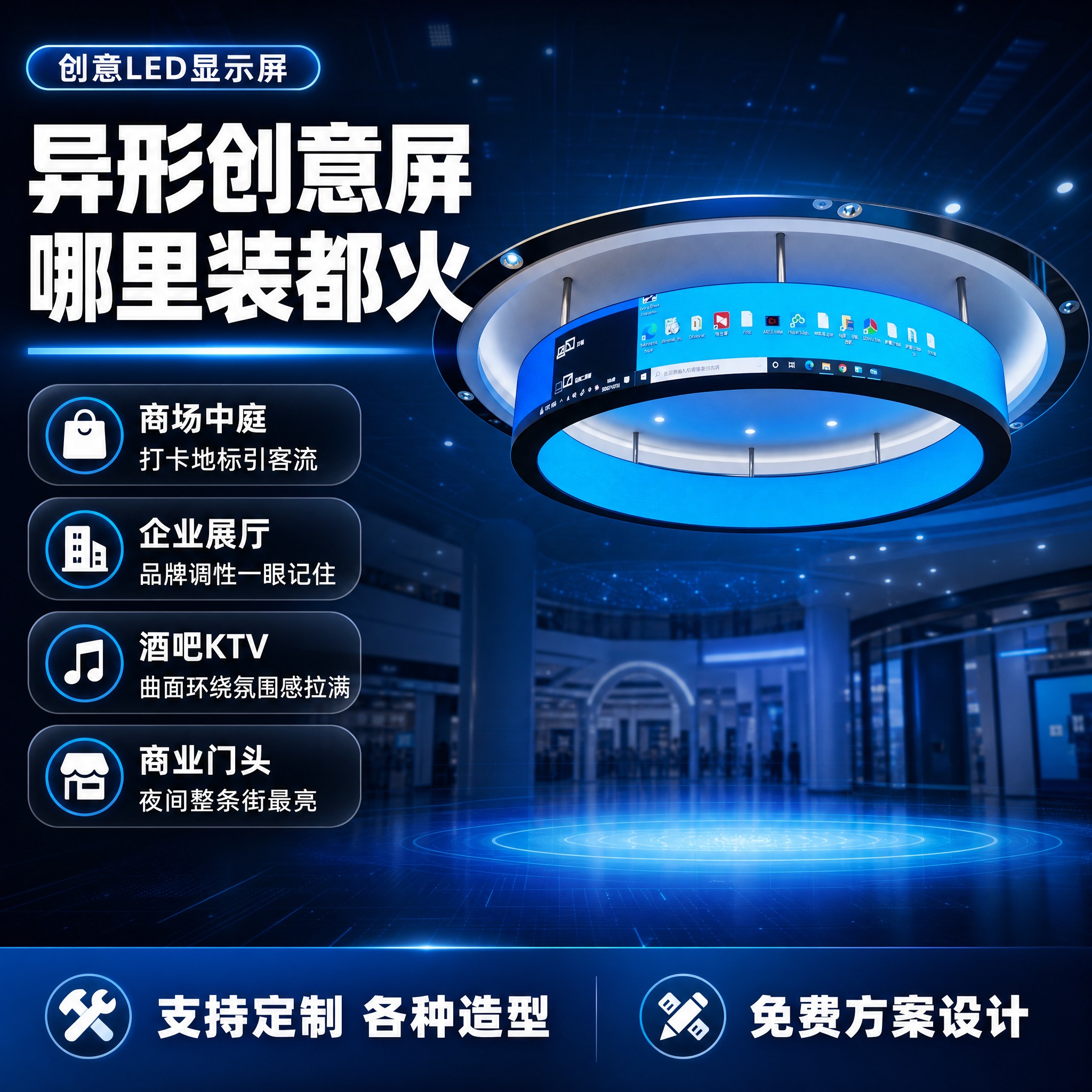 [单张主图] 创意LED异形显示屏 爆款促销感主图 淘宝天猫1… - 图片创意预览