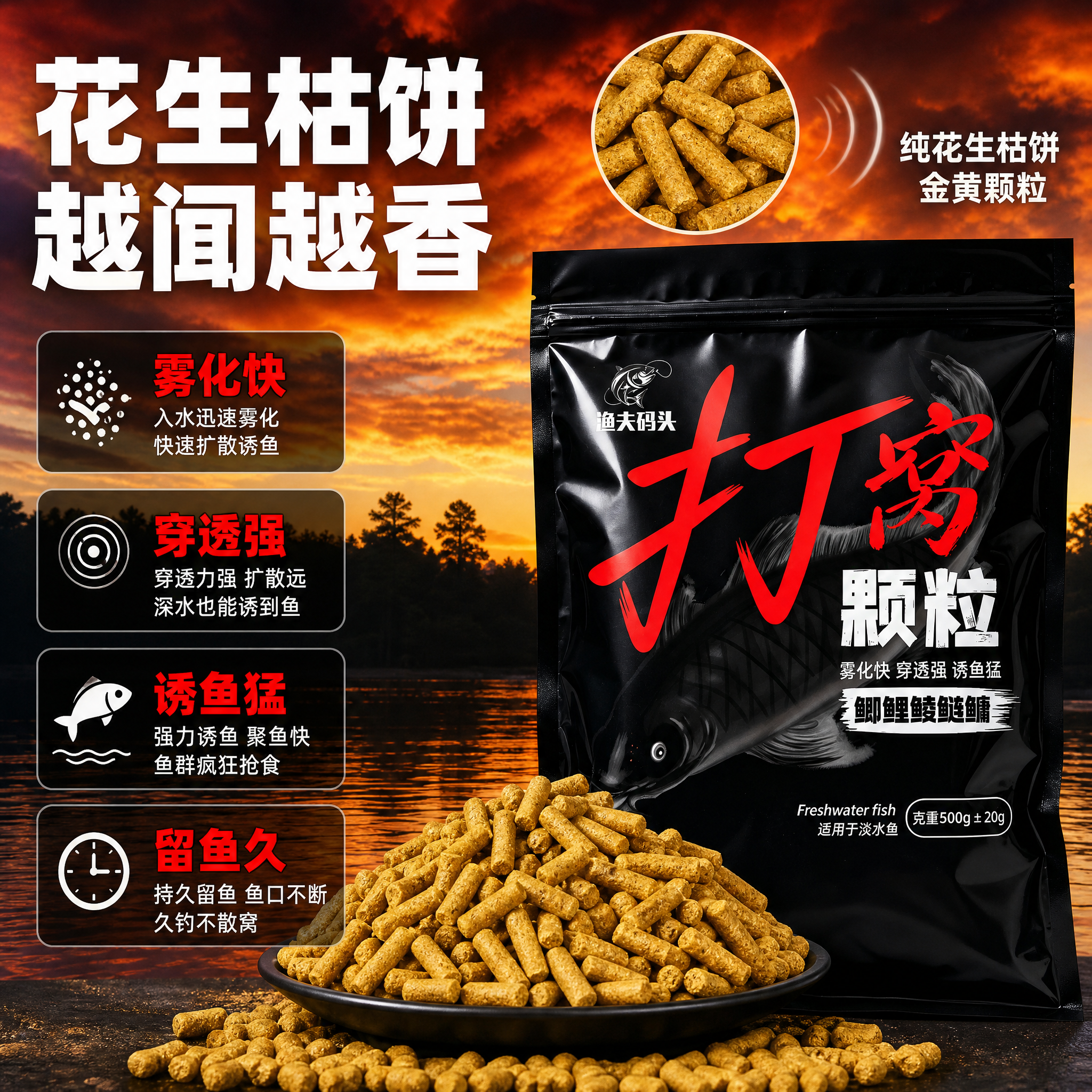 [主图-2] 效果数据图：香味与诱鱼效果证据，展示雾化快、穿透… - 图片创意预览