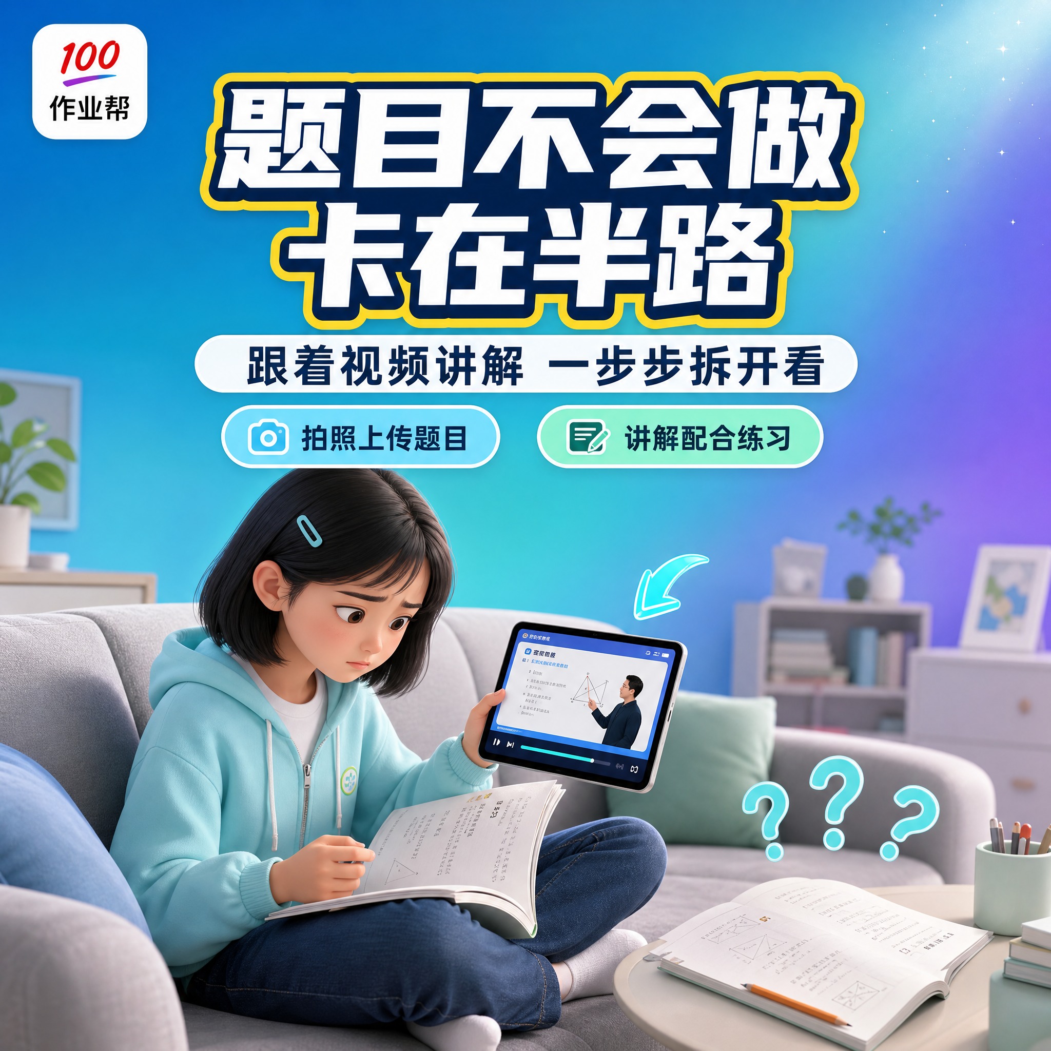 [主图-2] 作业帮SVIP会员，痛点与学习目标，唯一任务：先… - 图片创意预览