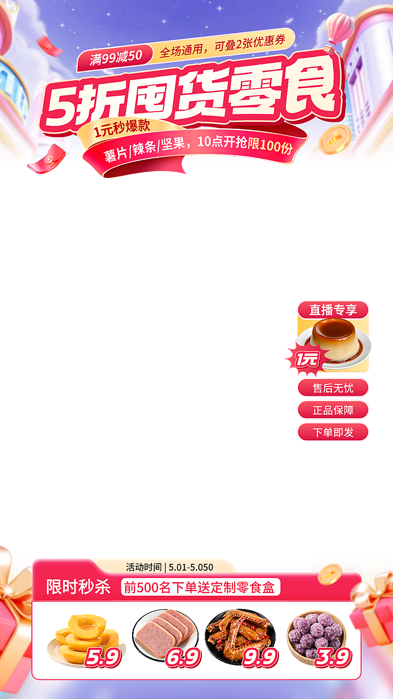 零食电商产品营销促销梦幻霓虹风直播间贴片