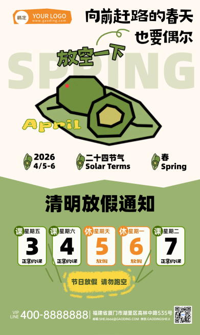 清明放假通知通用竖版海报预览效果