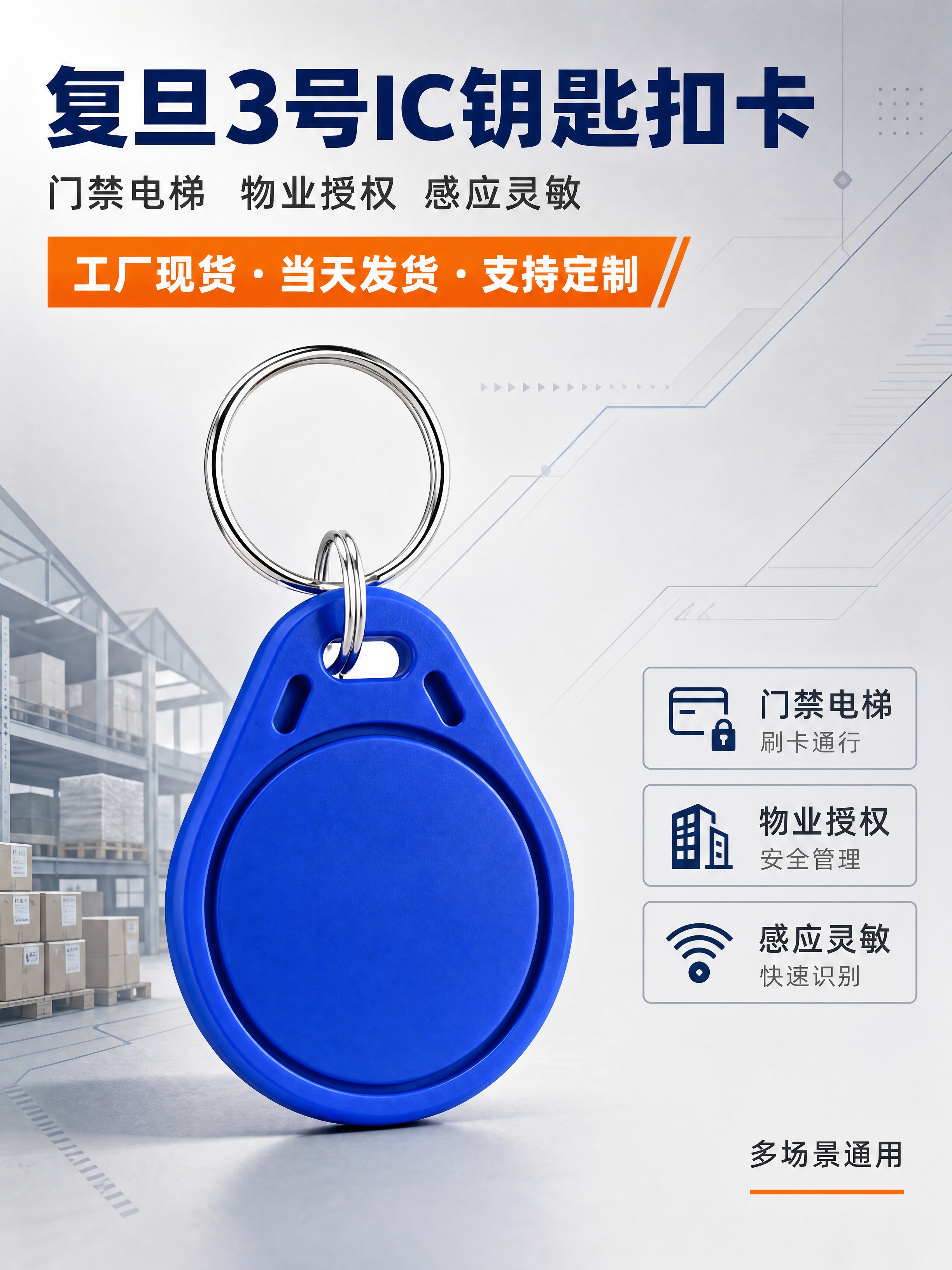 [商品] 使用【图1】蓝色水滴形IC钥匙扣卡；保留水滴形轮廓、… - 图片创意预览