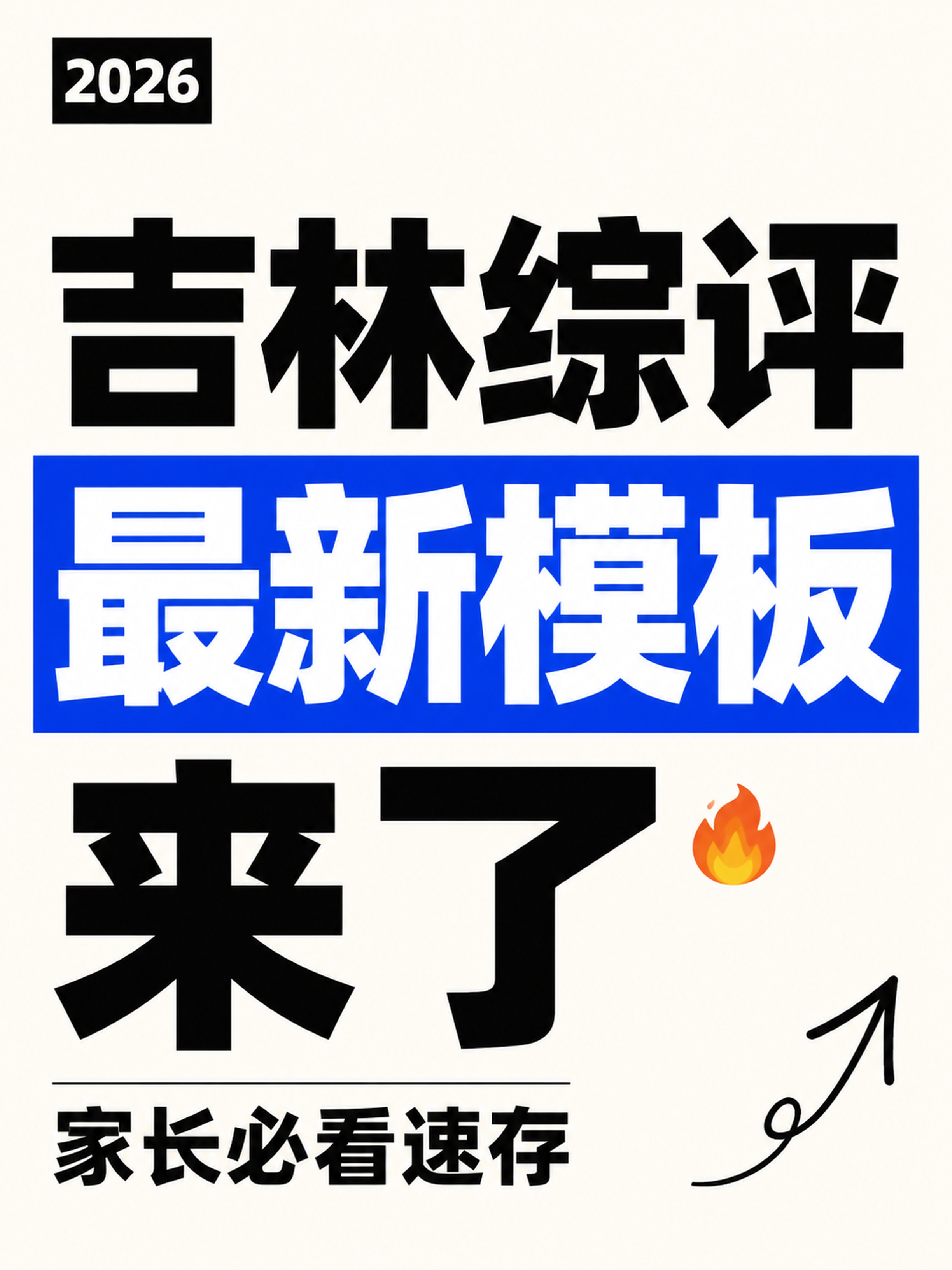 小红书笔记大字封面，纯大字，简约高对比风，版式精美，小红书笔记… - 图片创意预览