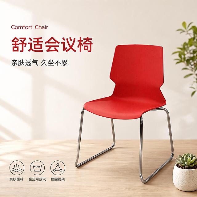 [单张主图] 会议椅，高级氛围感家居治愈风主图，目标展示商品质感与核心卖点。
[画面主体] 红色会议椅放置在画面偏右侧，产品占比约50%，保持产品原有外观、物理结构、材质质感与红色颜色完全一致，杜绝任何变形和色差，精细化处理产品轮廓与金属椅腿反光。
[构图版式] 采用左文右物场景型版式，左侧保留大面积留白放置文案，产品放大置于右侧，底部为浅原木色办公桌面承托，周边搭配小型绿植营造家居氛围。
[场景元素] 背景为低饱和度奶白色墙面搭配浅原木色地板，整体简约干净，左侧自然留白不遮挡产品，右下角点缀一盆小型多肉绿植增加自然治愈感。底部放置3个轻图标卖点，线稿图标搭配短句。
[文案版式] 左上留白区域，大号中文左对齐：
"舒适会议椅"
下方小号补充：
亲肤透气 久坐不累
左下角三个线框图标卖点依次为：
① 亲肤面料
② 坐垫可拆洗
③ 稳固钢架
主标题旁添加一行小英文装饰 "Comfort Chair"
文字全部放在留白区域，不遮挡产品主体，保持文字清晰可读。
[光影质感] 主光为左侧自然窗光，柔和通透，右侧产品形成自然轮廓投影，浅景深虚化背景，突出产品主体；商业摄影质感，产品清晰真实，画面干净高级，材质纹理细节丰富。
[配色字体] 主色为低饱和奶白色，辅助色为原木色，强调色提取椅子红色点缀文字；字体采用轻无衬线，字重克制，主标题最大，卖点文字缩小50%，对比清晰，排版留白透气。
[比例分辨率] 1:1比例，2K分辨率，文字清晰可辨，超高清商业摄影质感。
[负向提示词] 变形，文字错乱，产品图模糊，背景杂乱，水印，电商平台Logo，错字，主体遮挡，低清晰度，错误结构。