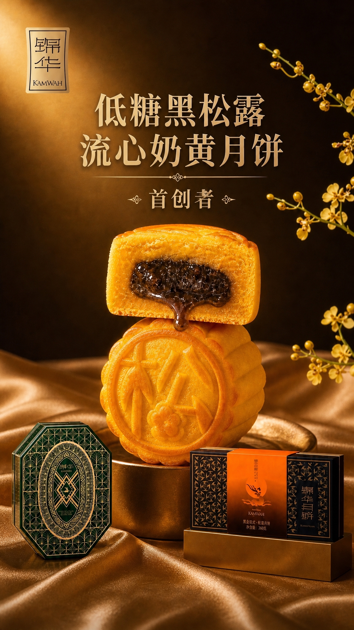 高端中秋月饼宣传海报，竖版9:16构图，写实商业摄影风格，高级… - 图片创意预览