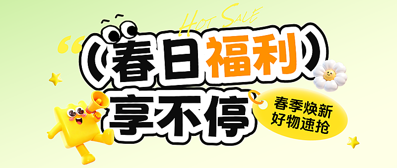 商品零售促销活动营销公众号首图