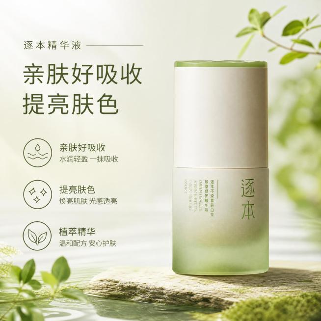 淘宝电商主图，产品是逐本精华液，卖点显示亲肤好吸收，提亮肤色，风格清新自然，1:1正方形构图，干净简约背景突出产品预览效果