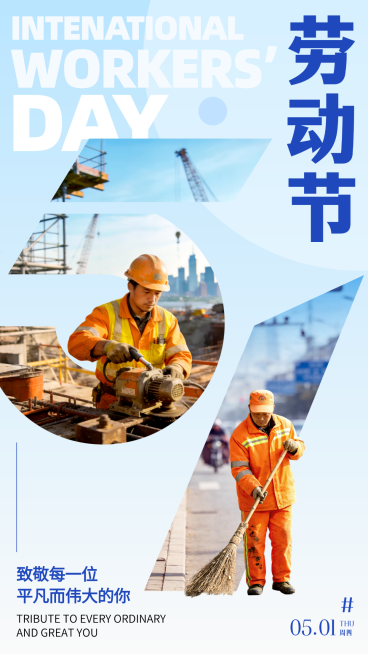 五一劳动节大字风与拼贴创意设计朋友圈宣传海报预览效果