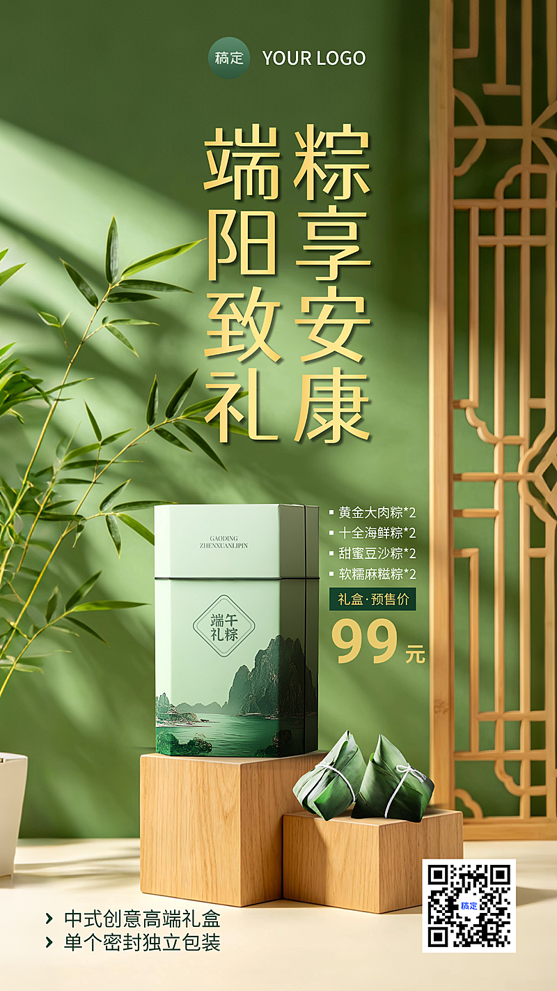 端午粽子推广活动推广新品上市活动促销海报