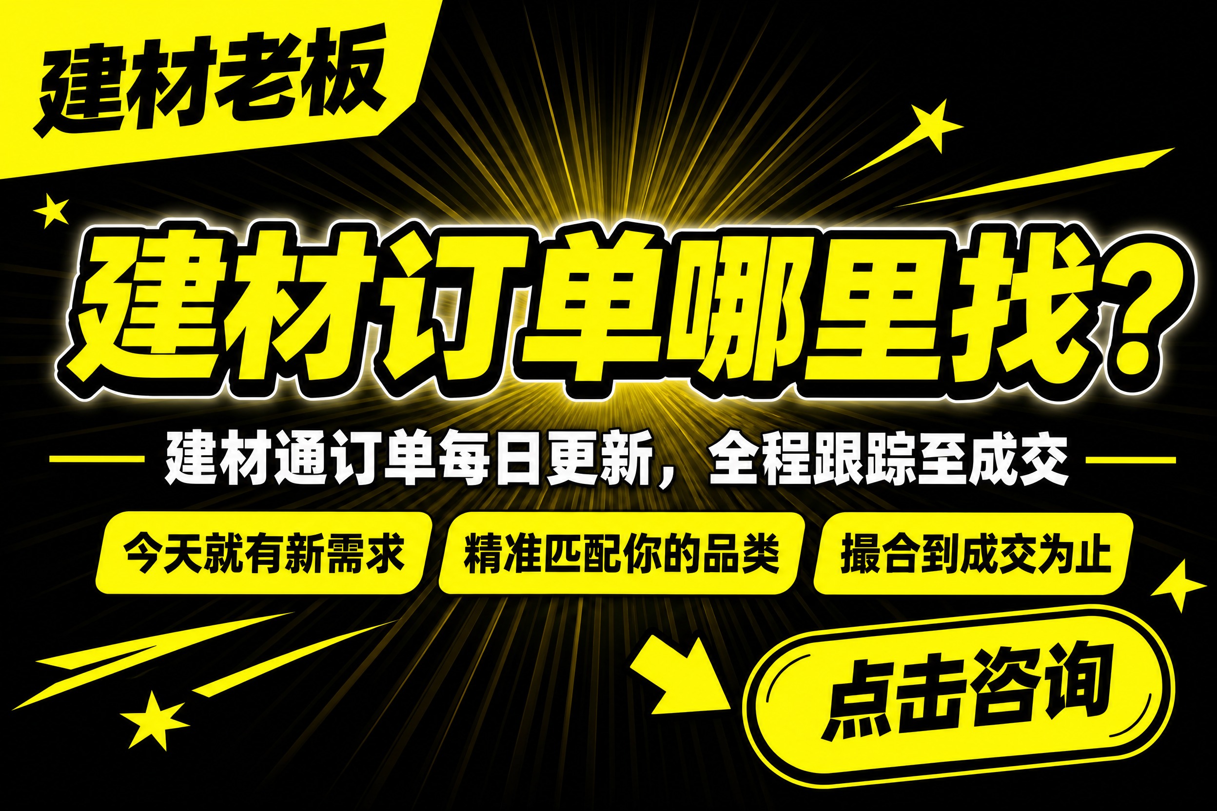 参考图的黑黄撞色风格、粗体大字、放射光背景、醒目标签与按钮版式… - 图片创意预览