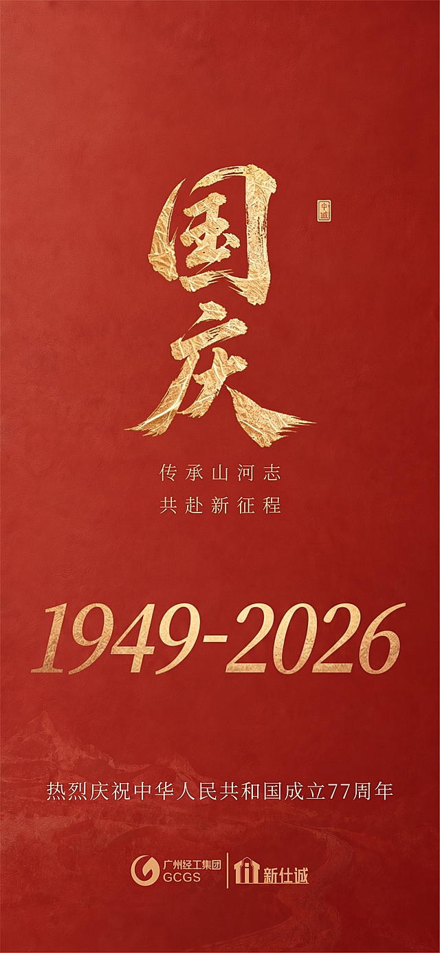 77改为1949-2026 样式不变