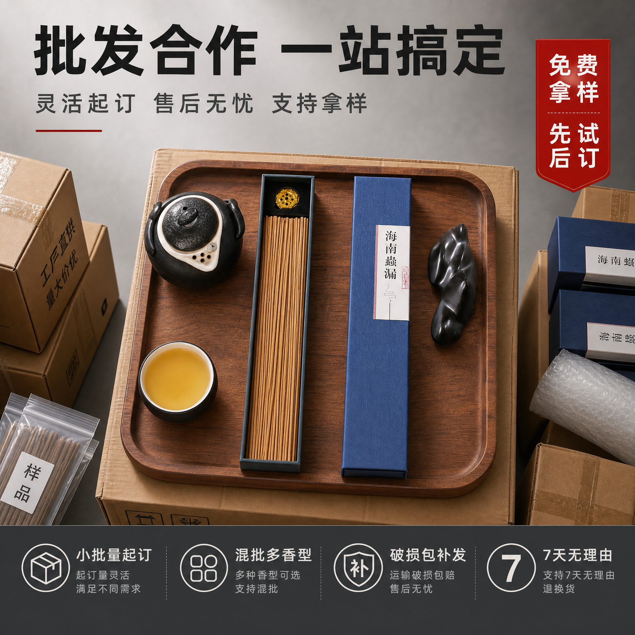 [主图-4] 批发合作与服务保障，凸显1688批发合作优势、起… - 图片创意预览