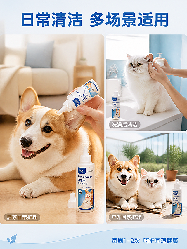 [主图-4] 宠物洁耳液多场景使用图，狗狗猫咪日常洁耳场景宫格展示。
[氛围风格] 温馨生活化宠物护理风，真实有代入感，暖白+浅蓝配色。
[画质] 商业摄影质感、光线自然柔和、场景真实、产品清晰、画面温暖。
[元素] 画面采用一大两小的宫格布局。主大图占左上约60%区域：温馨的家居客厅场景，一只柯基犬趴在浅木色地板上，头微微侧着，一只主人的手正用耳道净给它滴耳朵，狗狗表情放松享受，旁边放着打开的洁耳液瓶子。右侧上下两个小卡片：右上卡片是浴室场景，一只白色波斯猫坐在洗手台上，主人正在给它按摩耳根清洁耳朵，产品放在台面上；右下卡片是户外阳台场景，清洁完的猫咪和狗狗一起趴在阳光里，耳朵竖起状态很好，旁边放着洁耳液产品。三个场景中产品都清晰可辨。保持产品外观与输入产品图完全一致，杜绝变形色差。画面禁止出现多余的手、畸形手、融合手指、手部扭曲、人物面部扭曲。
[光影] 主大图为暖调自然光，从窗户射入，柔和温馨；小卡片各自有自然光照，整体色调统一温暖。
[配色] 主色暖白+木色，辅色浅蓝+宠物毛发色（橘白、纯白），生活感强。
[视角构图] 宫格拼图布局，主大图视觉重心，小卡片补充场景，层次丰富。
[文字版式] 顶部通栏大标题"日常清洁 多场景适用"，蓝色粗体圆润字居中。主大图左下角小字标注"居家日常护理"，白字半透明底。右上卡片标注"洗澡后清洁"，右下卡片标注"户外回家护理"，均为白字小标签。底部一条浅蓝细条，右侧文字"每周1-2次 呵护耳道健康"。所有文字不遮挡宠物和产品主体。
[输出要求] 1:1比例，文字清晰可辨，超高清商业摄影质感。
[负向提示词] 变形，文字错乱，产品图模糊，背景杂乱，水印，电商平台Logo，多指，手部畸形。