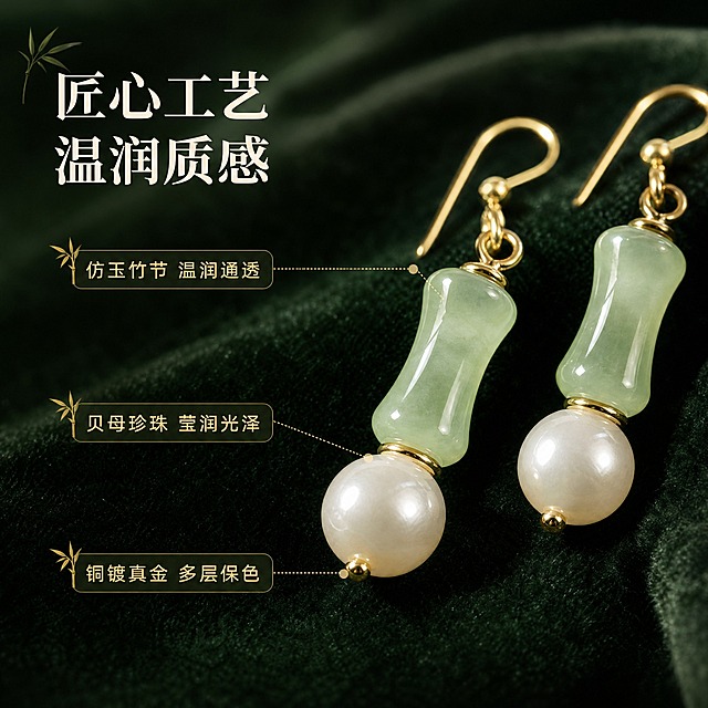 [主图-2] 核心亮点，材质与工艺展示，微距质感突出仿玉与镀金工艺。
[统一基调] 新中式国风轻奢风格；背景主色=米白宣纸质感；标题字色=深墨绿；辅助字色=暖灰褐；强调色=暖金色；字体=宋体衬线粗体（标题）+简洁无衬线（辅助）；组件=细线引线标注、竹叶小图标、圆角浅底小标签；整体克制精致，文字占比低。
[画面] 耳环斜向放大展示，聚焦竹节仿玉珠与金属连接件部位，主体占画面约65%；背景为深墨绿色绒布质感（与首图区分但同色系），耳环放置在绒布上，下方有柔和凹陷阴影；侧逆光打亮玉石边缘形成通透金边效果，珍珠表面有清晰高光点，金属电镀层反光均匀。
[光影质感] 侧逆光为主光勾勒玉石与金属轮廓，正面柔补光提亮暗部细节；金属边缘顺滑无毛刺，玉石内部有自然纹理与通透感，珍珠皮光细腻；商业精修级质感，无灰尘指纹。
[配色] 深墨绿绒布底为主，暖金金属高光，玉石浅豆绿通透，米白珍珠光泽；文字用米白色+暖金色，与深底形成强对比。
[文字版式] 左侧横排主标题「匠心工艺 温润质感」（米白色宋体粗体），下方3条细线引线标注指向对应部位：「仿玉竹节 温润通透」「贝母珍珠 莹润光泽」「铜镀真金 多层保色」（暖金色小字）；引线纤细精致，不遮挡产品核心部位。
[输出要求] 比例1:1，2048×2048，2K，微距细节清晰，文字可读，无变形错字，无水印无平台Logo，无过曝发白。